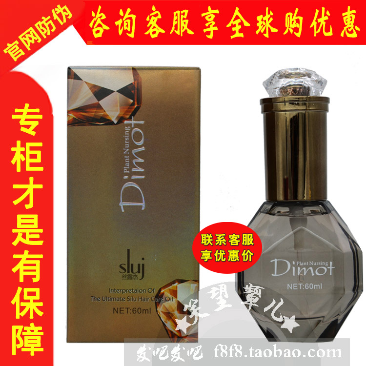  Silk Ruj Sluj Dimot Whistle Mater Perfume Hair Care Essential Oils free of washing essence to improve the dull 60ML