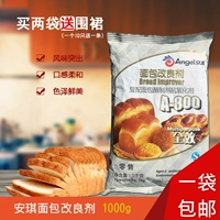 Агент по улучшению хлеба Anqi A800 1 кг с высотой глюкозой -партнер -партнер -партнер для выпечки муки пухлый агент пузырь