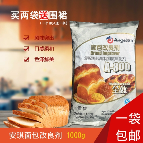 Агент по улучшению хлеба Anqi A800 1 кг с высотой глюкозой -партнер -партнер -партнер для выпечки муки пухлый агент пузырь
