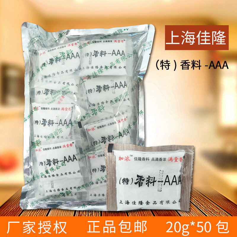 Shanghai Jialongte Spices Aaa Aftertaste Powder Concentrated 3A Bone-Penetrating Flavor Enhancer Three-A Barbecue Fragrance Powder Seasoning for Commercial Use