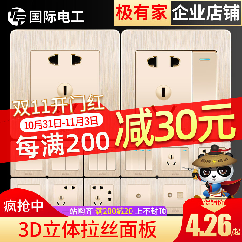 International electrician wall power switch socket panel household 86 type concealed five-hole switch socket package package