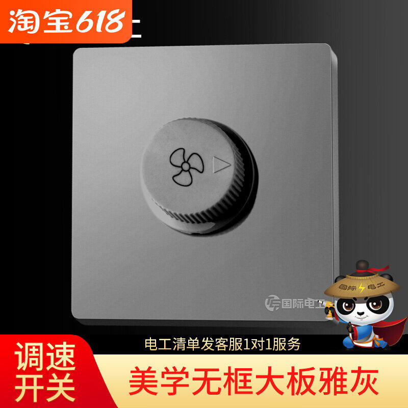 International Electrician 86 Type Concealed Switch Socket Exhaust Fan Electric Fan Infinitely 220V Throttle Home Panel Grey