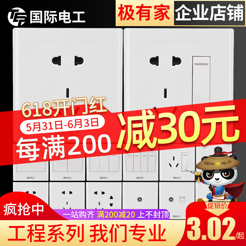 International Electrician 86 Type Switch Socket Package Power Wall Panel Concealed 23 plug 5-hole switch socket