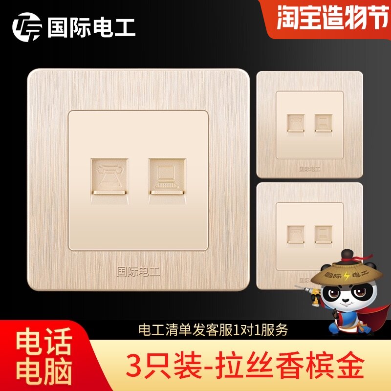 (3 pcs of telephone computer) International Electrician 86 type concealed wall network telephone computer network cable socket panel