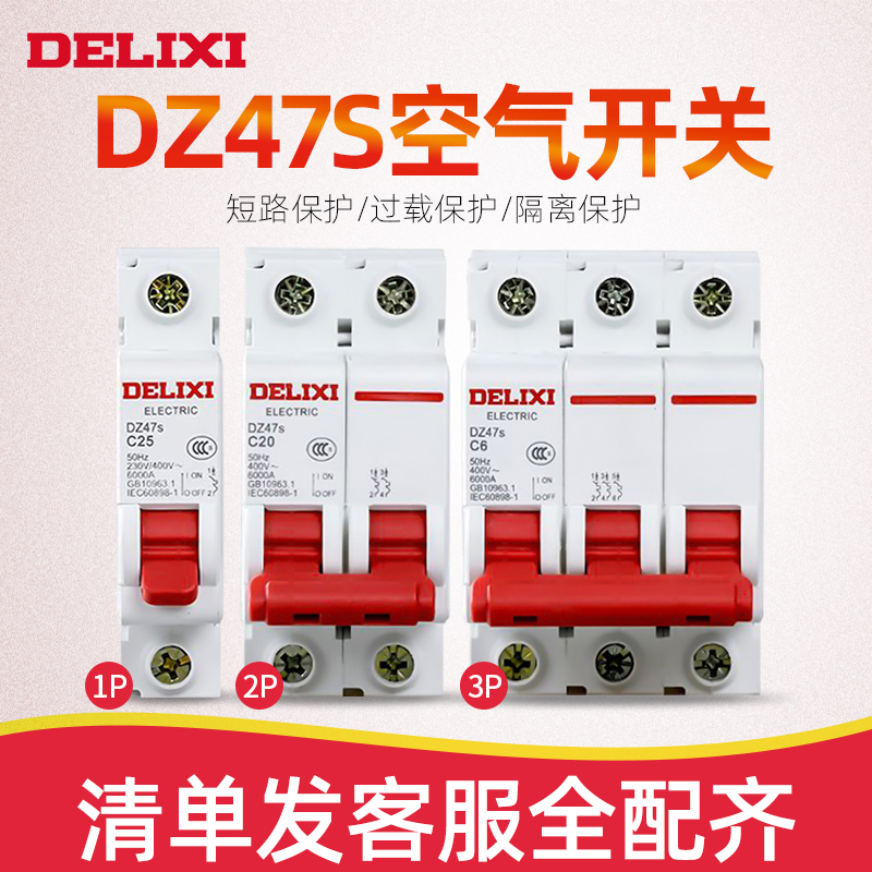 Deforce West Air Open Circuit Breaker Power Cut Protector dz47-63 Home Three-phase electric brake Total open air switch