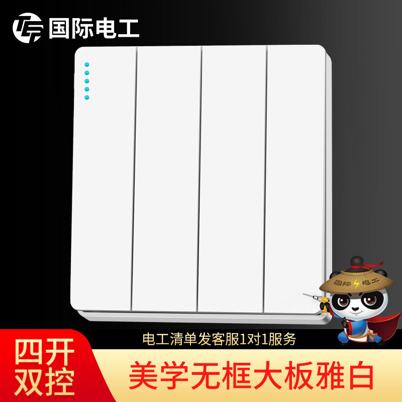 International electrician 86 type concealed switch socket panel power supply four-position light switch large plate white four-open double cut