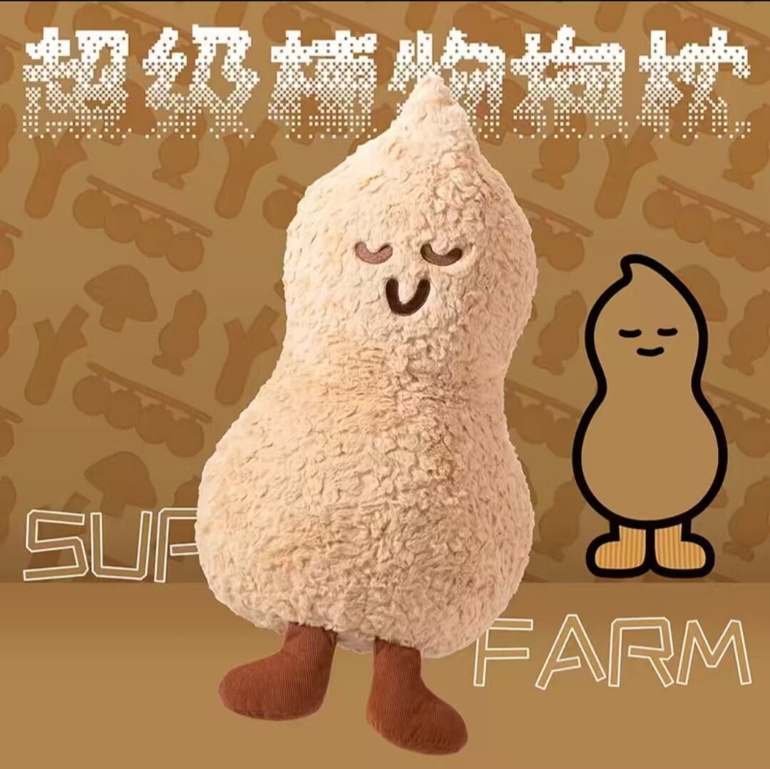 花生多毛绒公仔店