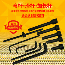 Extension rod sleeve extension rod Extension rod Connecting rod Heavy-duty slider Auto repair tools 1 2 Seven-word l-shaped curved rod wrench