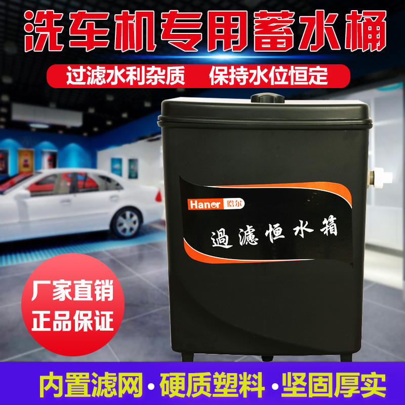 Car wash shop constant water tank car wash machine water storage automatic water level tank large capacity filter water source special storage bucket