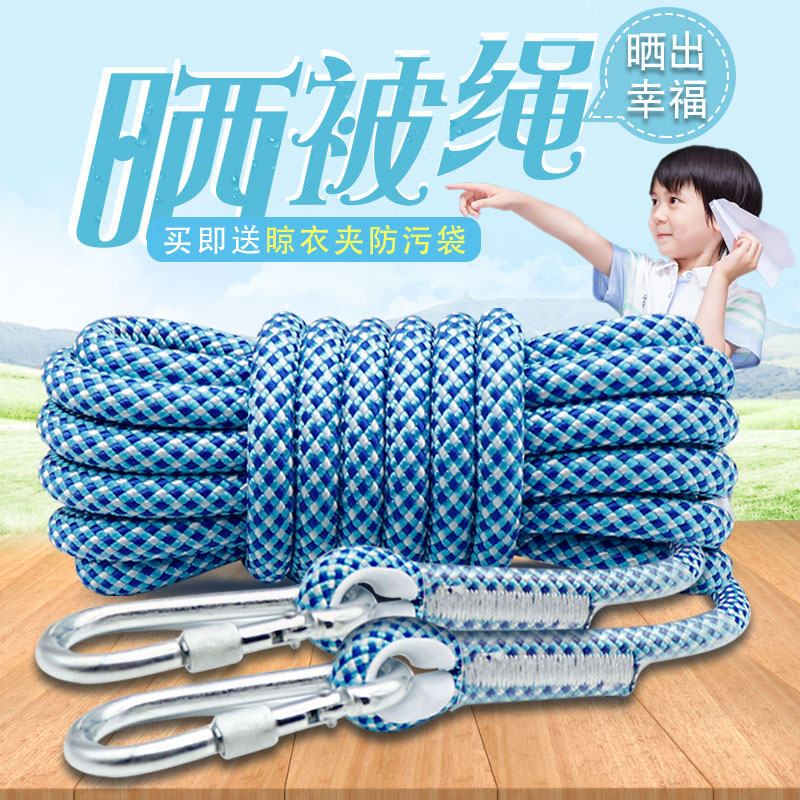 Clothesline outdoor quilt artifact outdoor cold clothes rope pull tightly tied to the thick dormitory hanging drying clothes rope