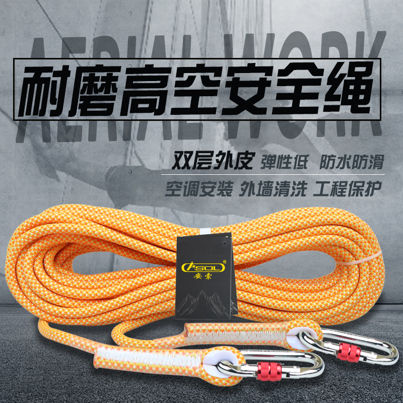 Climbing rope Outdoor safety rope Wear-resistant aerial work rope Installation of air conditioning special downhill rock climbing climbing rope