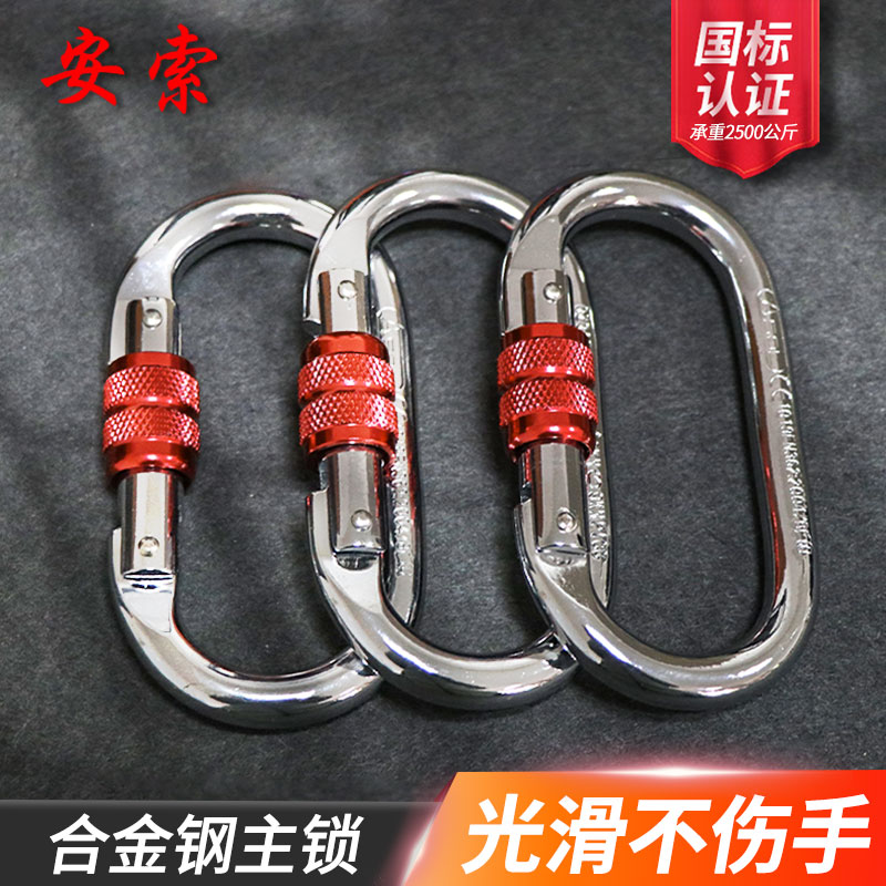 Steel lock O-hook Screw buckle Main lock Carabiner Climbing hook O-lock hook Climbing buckle Safety buckle Lock buckle ring