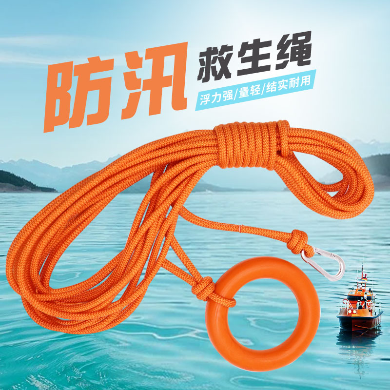 Outdoor swimming lifebuoy rope water floating rope professional flood control safety rope emergency rescue rope buoyancy rope