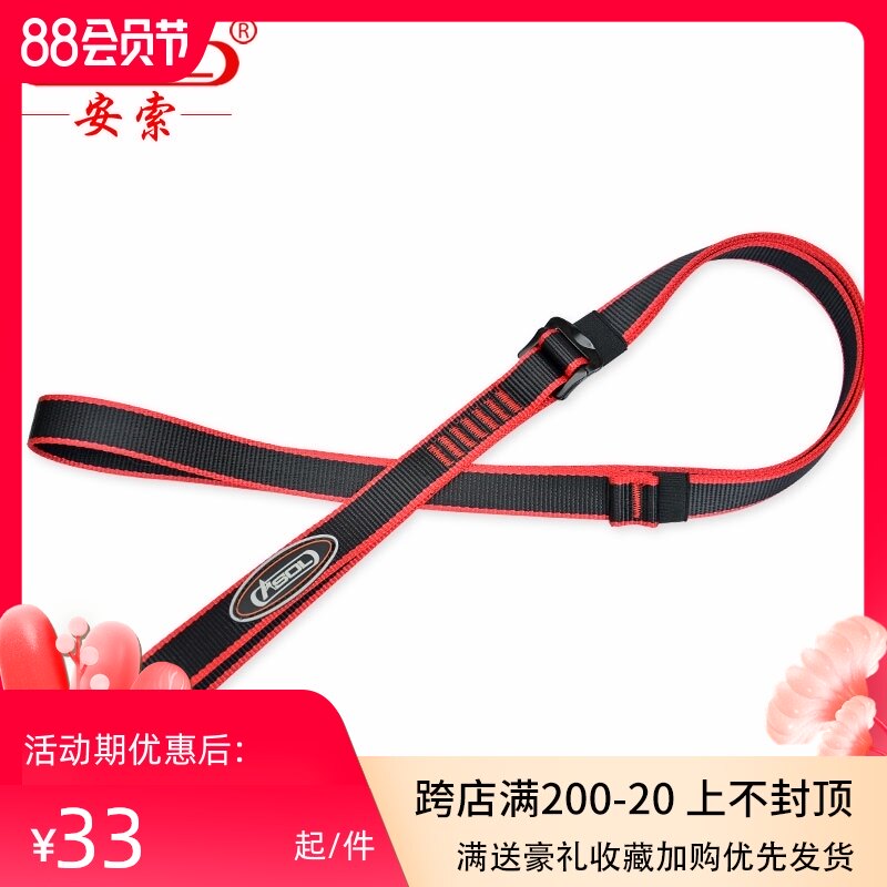 Ansuo outdoor rock climbing Indoor climbing expansion training mountaineering wear-resistant flat belt rope amusement protection safety equipment