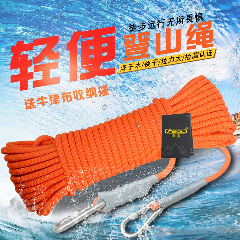 Climbing rope Outdoor safety rope Wear-resistant high-altitude climbing climbing rope Water rescue special floating life-saving rope