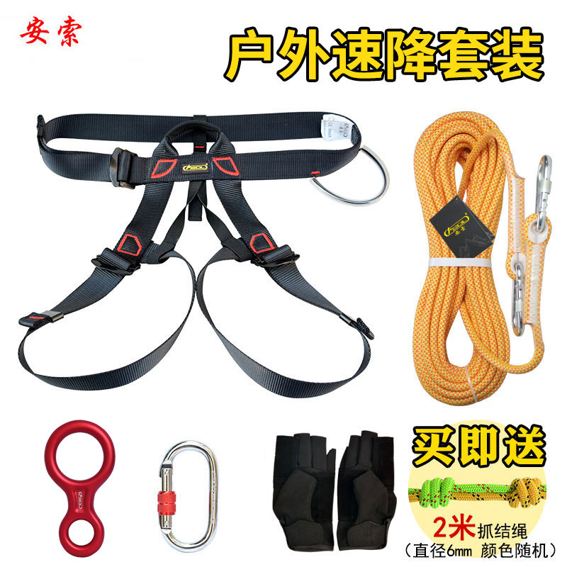 Outdoor climbing equipment Climbing rope descending Full set of climbing rope set adventure high altitude emergency combat readiness rescue equipment