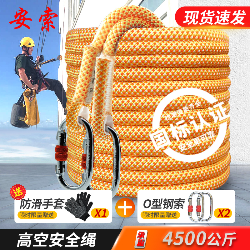 屋外高所作業安全ロープエアコン設置保険ロープロッククライミング救助登山安全ロープ耐摩耗性国家規格