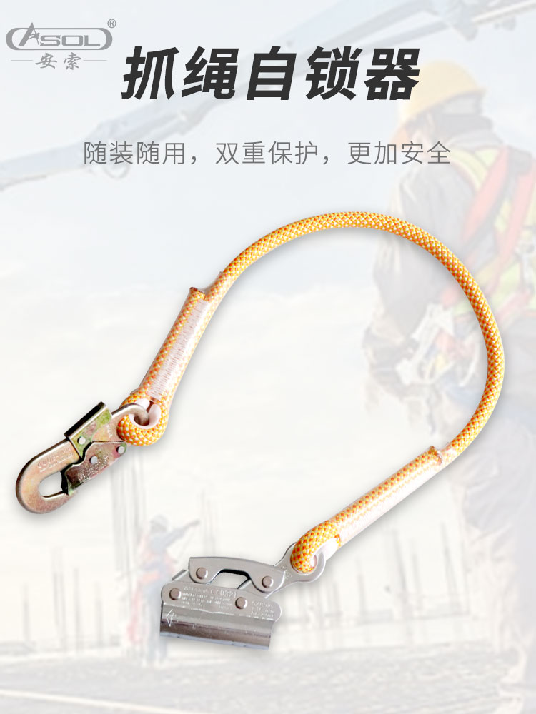 Anso safety rope Self-locking device Grab rope Nylon rope fall stopper Outdoor construction air conditioning installation protection fall prevention