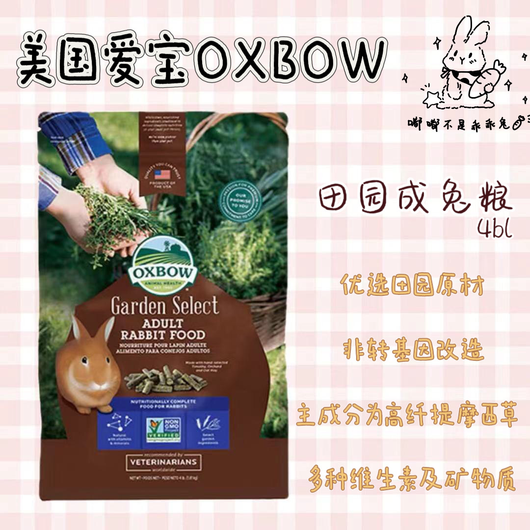 (25 3 spot) USA Love Baooxbow Rabbit Grain Fields Garden Series Rabbit Grain Into Rabbit Grain Rabbit main grain 4lb-Taobao