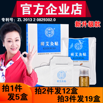 Qi Ai moxibustion paste Hubei Qichun Li Shizhen Jin salary moxibustion paste official flagship Wormwood Palace warm back pain fever
