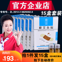 qi ai moxibustion paste Li Shizhen Hubei qi ai Jin AI zhan paid moxibustion paste wormwood-pressing-on-shoulder cervical and lumbar navel moxibustion