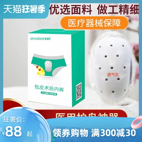 Послеоперационное детское нижнее белье, гениталии, послеоперационные накладки для взрослых