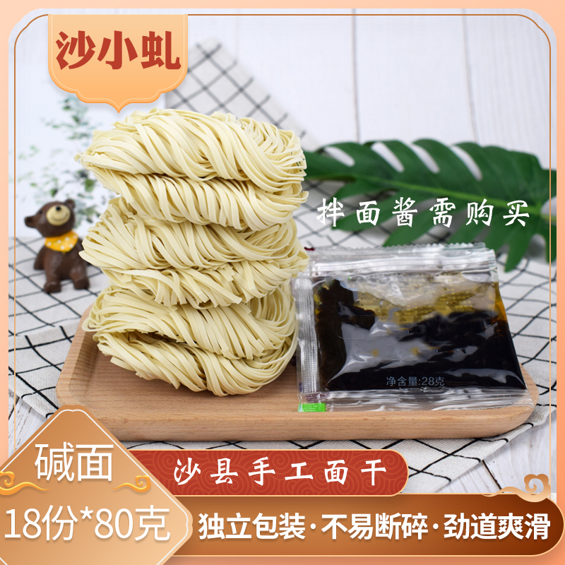 Fujian Sand County Snack Mix Noodles Instant foam noodles naturally dried handmade noodles dried strips of dried noodles 18 parts * 80 gr