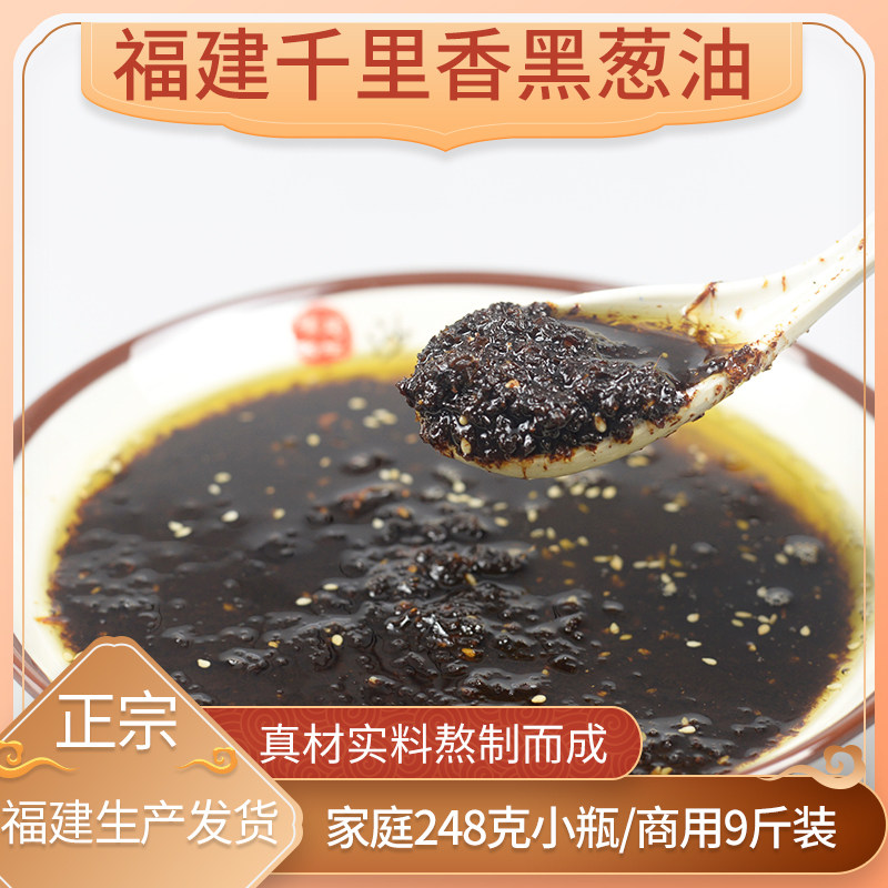 Fujian Qianli Sesame Onion Oil Sauce Sand County Snack Wonton Soup Seasoning Commercial Home Cloud Swallowing Cool Leather Mix Noodles Oil-Taobao