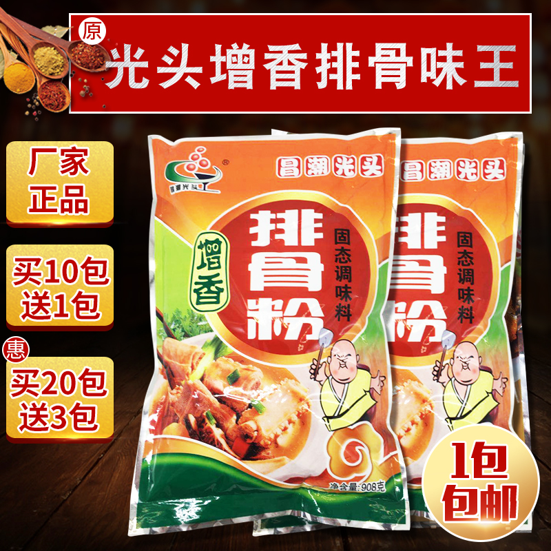 Cheong Tide Bald Head Dressing Ribs Powder Sand County Snack Ingredients Catering Filling Hot Pot High Soup Condiment 908 gr