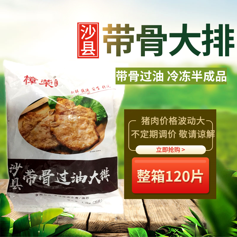 Zhang Rong Bone-over-oil pork ribs instant frozen semi-finished meat products Shaxian snacks light meal set meal restaurant delivery