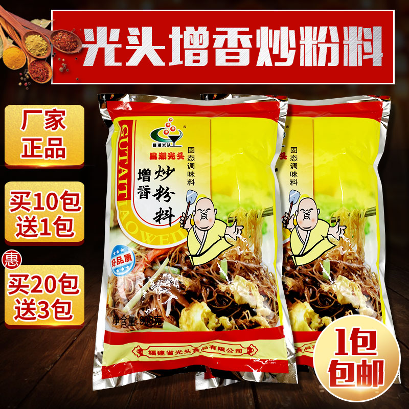 Changchao bald new generation of flavored fried powder Shaxian snack ingredients fried noodles egg fried rice seasoning 908g