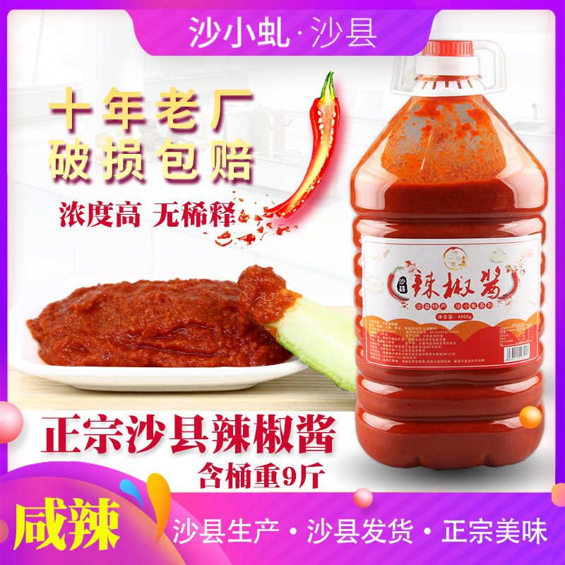 Shaxian snack chili sauce Garlic pure hot sauce Sha Xiaoqiu contains 9 pounds of barrel onion cake hot pot dipping sauce seasoning products