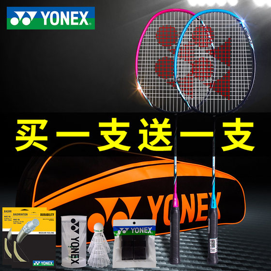 YONEX Yonex badminton racket authentic flagship store double racket full carbon ultra-light children's yy professional set