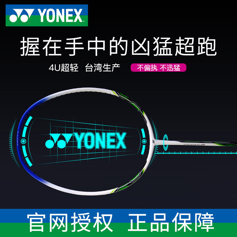 yonex badminton racket Single shot primary 4U carbon fiber resistant yy durable type