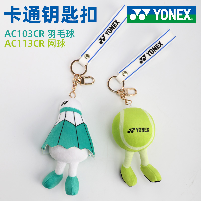 yonex Yunieks badminton pendant badminton bag hanging accessories Peripheral Ornament Tennis Key Buckle Pendant Yy-Taobao