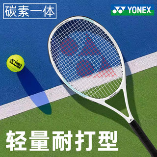 Yonex Yonex Tennis Racket Beginner College Adult Professional Yy Single with String Rebound Trainer