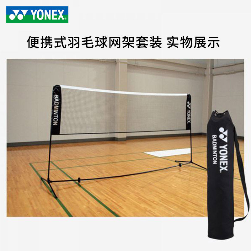 Official YONEX Yonex easy-to-fold badminton net rack portable standard match mobile net column bracket