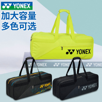 2021 new yonex yonex yonex badminton racket bag men women 6-Pack backpack portable convenient yy