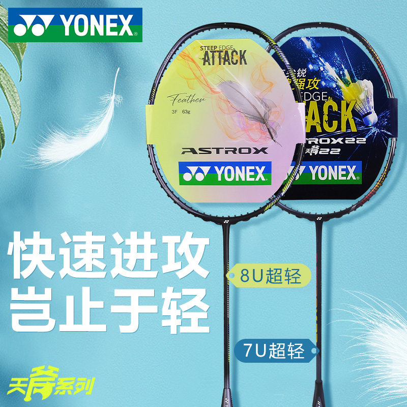 Official website yonex yonex badminton racket single shot full carbon Sky axe 22 super light 8U offensive type yy