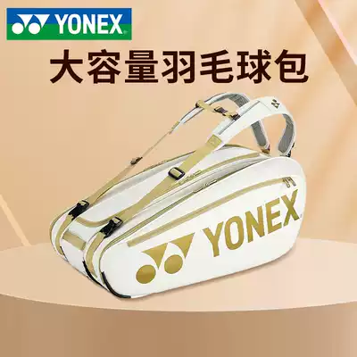 YONEX Yonex badminton racket bag shoulder bag men's and women's 9-pack portable tennis racket bag yy