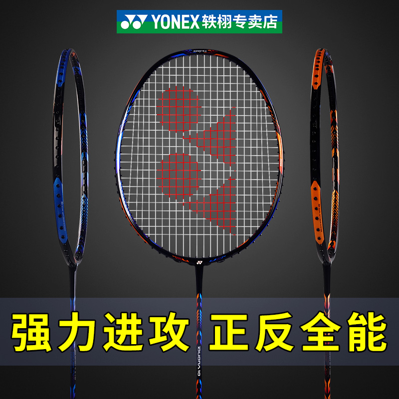 YONEX badminton racket single shot full carbon DUORA10 double-edged 10 offensive yy