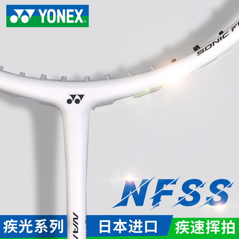 Official YONEX Badminton Racket single shot Full carbon Ultra-light blast light control ball durable type yy