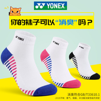 YONEX YONEX badminton socks male summer skipping sports socks thick deodorant towel socks yy female