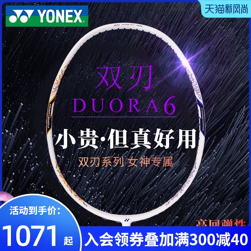 Official YONEX Badminton Racket Single Shot Full Carbon Ultra Light Girls yy Double Edged DUORA 6