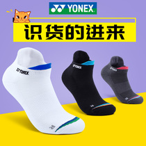 YONEX YONEX badminton socks summer mens and womens socks cotton thick towel bottom deodorant yy sports socks