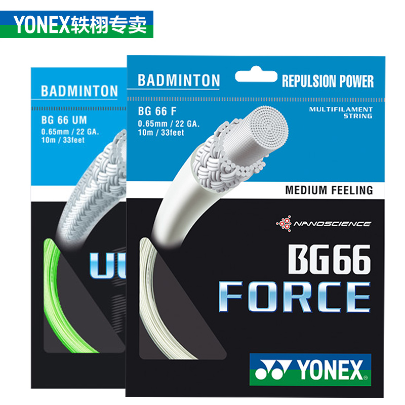 Official website YONEX Yunicks badminton racket line BG66 FORCE elastic control ball ULTIMAX crisp