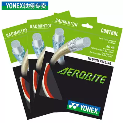 Official website YONEX Yonex badminton line BGAB mother and child mixed line resistant to playing super elastic yy batting sense