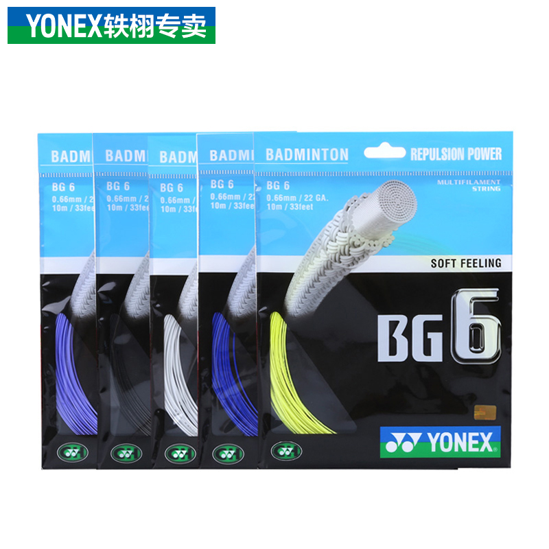 Official authorized store YONEX badminton racket line BG6 super elastic yy badminton line