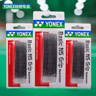 YONEX badminton racket rubber handle leather AC119 thickened racket handle bottom rubber yy non-slip strap
