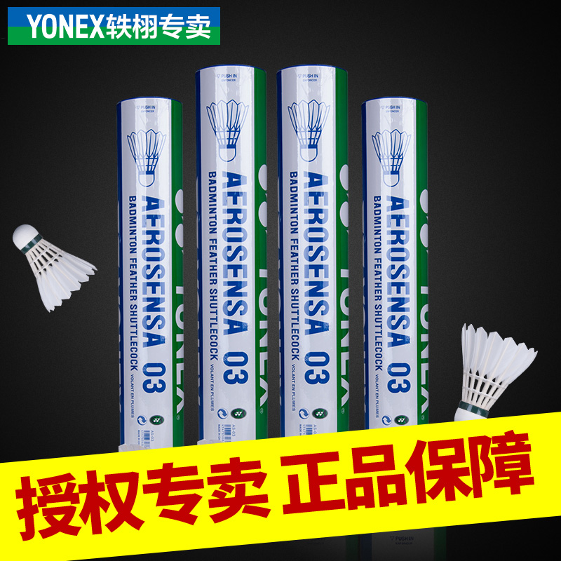 Official website YONEX Yunieks badminton 12 loaded with the ball AS03yumaoqiu for the match against the ball AS03yumaoqiu